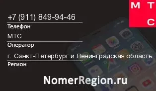 Кто звонил с 9118499446 - регион и оператор